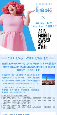 ASIA FASHION AWARD 2019 in TAIPEI キャンペーンのLPデザイン（サービス・保険・金融／ブルー系／爽やか系）スマホ版