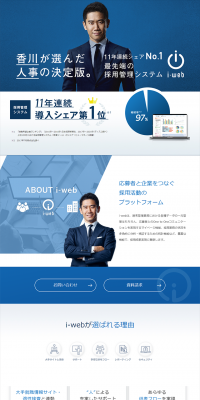 Recruitment Management System "i-web" LP design (Internet service / Shades of blue / Refined style) PC version