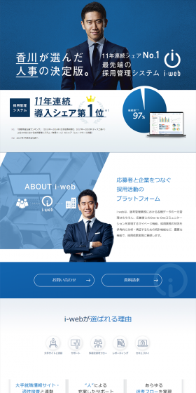 Recruitment Management System "i-web" LP design (Internet service / Shades of blue / Refined style) PC version