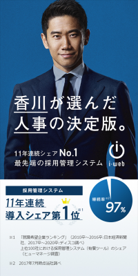 採用管理システム 「i-web」のLPデザイン（インターネットサービス／ブルー系／キレイ系）スマホ版