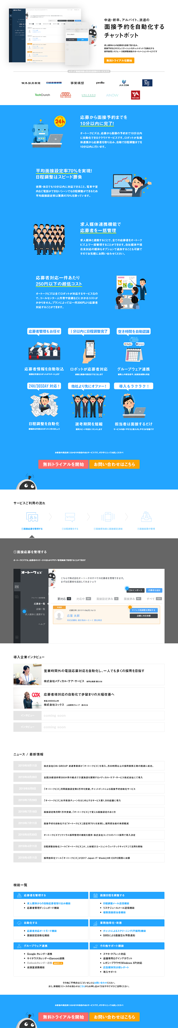 オートーク ビズのLPデザイン（インターネットサービス／ブルー系／シンプル系）PC版