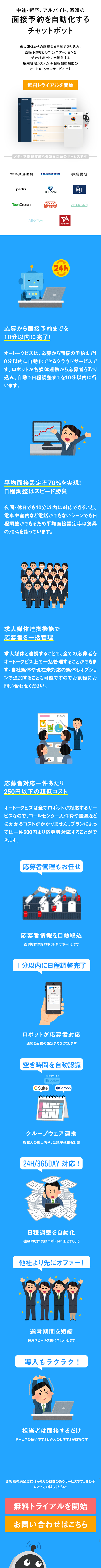 オートーク ビズのLPデザイン（インターネットサービス／ブルー系／シンプル系）スマホ版