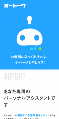 オートークのLPデザイン（インターネットサービス／ブルー系／シンプル系）スマホ版