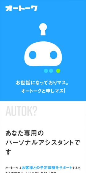 オートークのLPデザイン（インターネットサービス／ブルー系／シンプル系）スマホ版