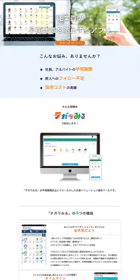 離職防止・定着支援サービス「テガラみる」のLPデザイン（インターネットサービス／オレンジ系／シンプル系）PC版
