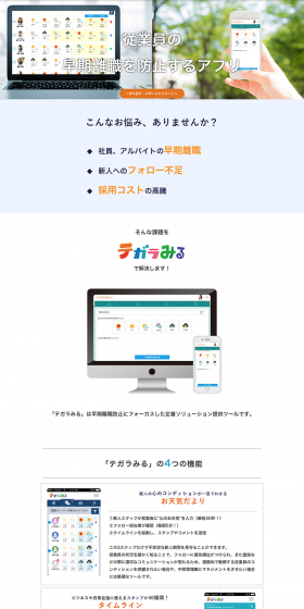 Employee Turnover Prevention and Retention Support Service "Tegara Miru" LP design (Internet service / Orange tones / Simple) PC version