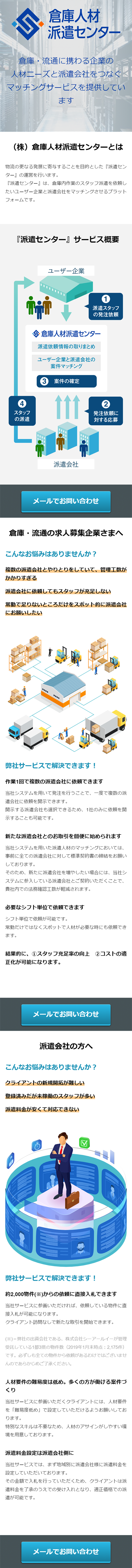 派遣センターのLPデザイン（サービス・保険・金融／ブルー系／シンプル系）スマホ版