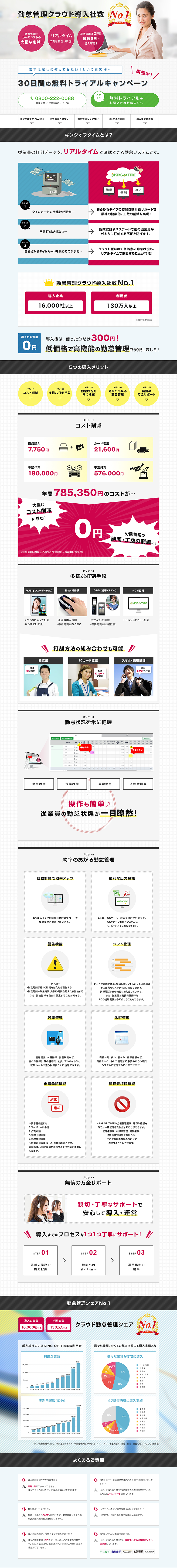 勤怠管理システム KING OF TIMEのLPデザイン（インターネットサービス／レッド系／信頼・安心系）PC版