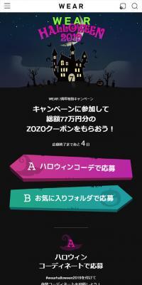 WEAR HALLOWEEN 2019のLPデザイン（インターネットサービス／ブラック系／かわいい系）スマホ版