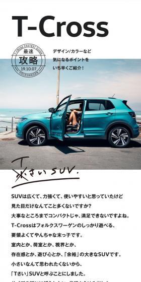 T-CrossのLPデザイン（車・バイク・自転車／ホワイト系／シンプル系）スマホ版