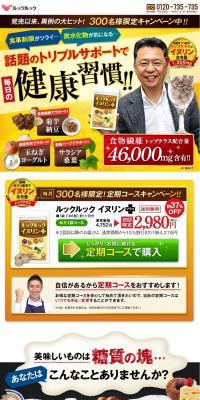 ルックルックイヌリンプラスのLPデザイン（健康・美容食品・サプリ／ゴールド系／信頼・安心系）PC版