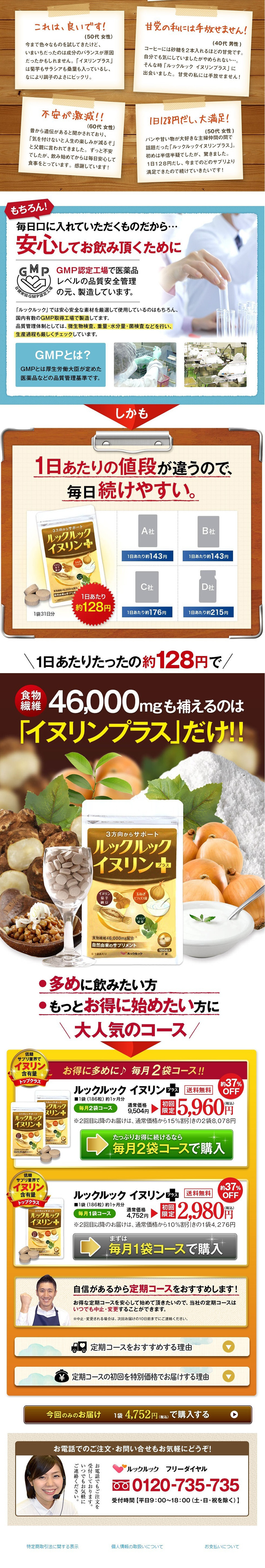 LookLook Inulin Plus LP design (Health and Beauty Foods and Supplements / Gold tones / Trust and Safety) PC version