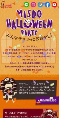 MISDO HALLOWEEN PARTYのLPデザイン（スイーツ・スナック菓子／オレンジ系／にぎやか系）スマホ版
