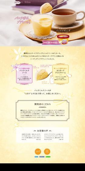 Creamy Vanilla Pudding LP design (Sweets and Snacks / yellow / Refined style) PC version