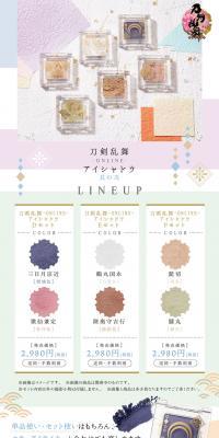 Touken Ranbu -ONLINE- Eyeshadow Part 2 LP design (Beauty, Skincare, Fragrance / Multi-color type / Refined style) PC version