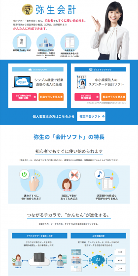Yayoi Kaikei LP design (Internet service / Shades of blue / Simple) PC version