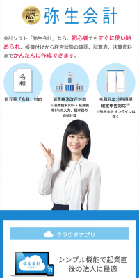 弥生会計のLPデザイン（インターネットサービス／ブルー系／シンプル系）スマホ版