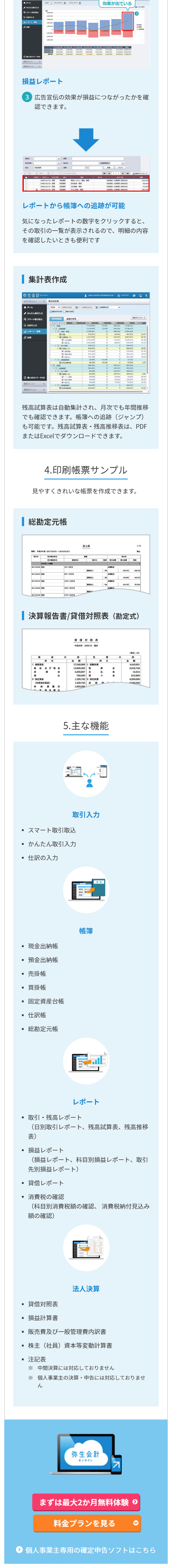 弥生会計のLPデザイン（インターネットサービス／ブルー系／シンプル系）スマホ版
