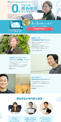 Yayoi's Cloud Tax Return Software LP design (Internet service / Shades of blue / Trust and Safety) PC version