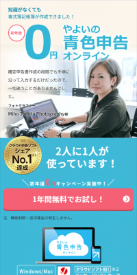弥生のクラウド確定申告ソフトのLPデザイン（インターネットサービス／ブルー系／信頼・安心系）スマホ版