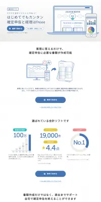 確定申告ソフトのLPデザイン（インターネットサービス／ブルー系／シンプル系）PC版
