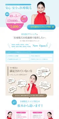 医療脱毛のLPデザイン（美容サービス／ブルー系／キレイ系）PC版