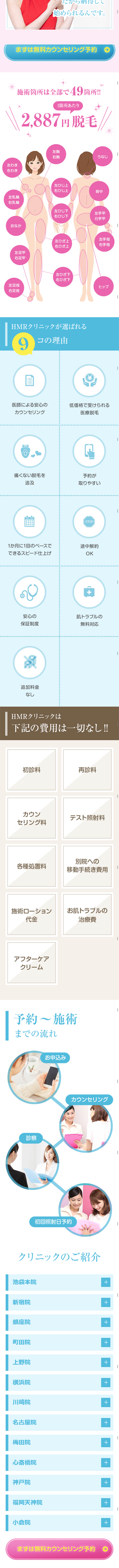 医療脱毛のLPデザイン（美容サービス／ブルー系／キレイ系）スマホ版