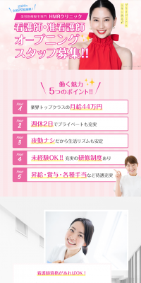 Nurse and Assistant Nurse Opening Staff Recruitment LP design (recruitment / Pink shades / Refreshing type) PC version