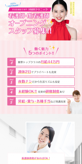 Nurse and Assistant Nurse Opening Staff Recruitment LP design (recruitment / Pink shades / Refreshing type) PC version