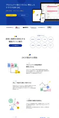 クラウド型基幹業務システムのLPデザイン（インターネットサービス／ブルー系／シンプル系）PC版