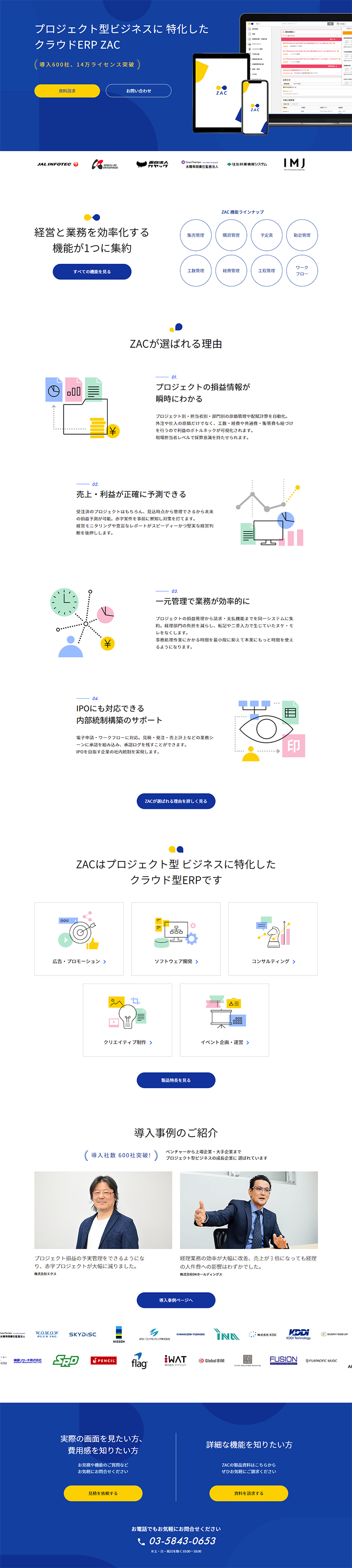 ERPのLPデザイン参考例