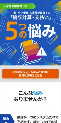 給与支払いのLPデザイン（インターネットサービス／ブルー系／シンプル系）スマホ版