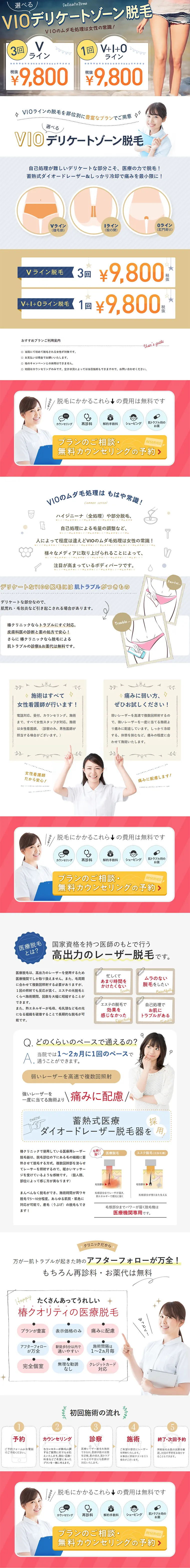 VIO脱毛のLPデザイン（美容サービス／ブルー系／清潔系）PC版