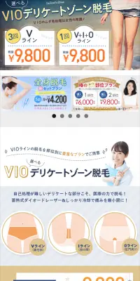 VIO脱毛のLPデザイン（美容サービス／ブルー系／清潔系）スマホ版