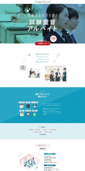 Exam Proctor Part-time Job LP design (Businesses, companies, stores / Shades of blue / Simple) PC version