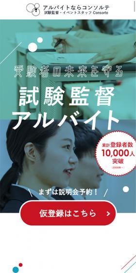 試験監督アルバイトのLPデザイン（サービス・保険・金融／ブルー系／かわいい系）スマホ版