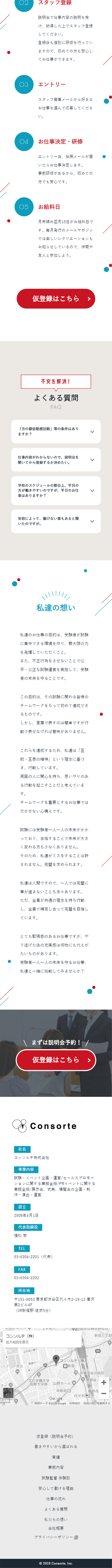 試験監督アルバイトのLPデザイン（サービス・保険・金融／ブルー系／かわいい系）スマホ版