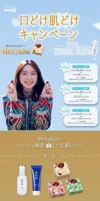 Meltykiss × 雪肌精 エッセンシャルスフレ 口どけ肌どけキャンペーンのLPデザイン（スキンケア・ボディケア・ヘアケア／ゴールド系／キレイ系）スマホ版