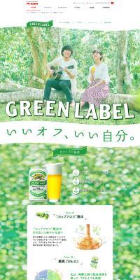 Tanrei GREEN LABEL LP design (Beer and Happoshu / Green tones / Refreshing type) PC version