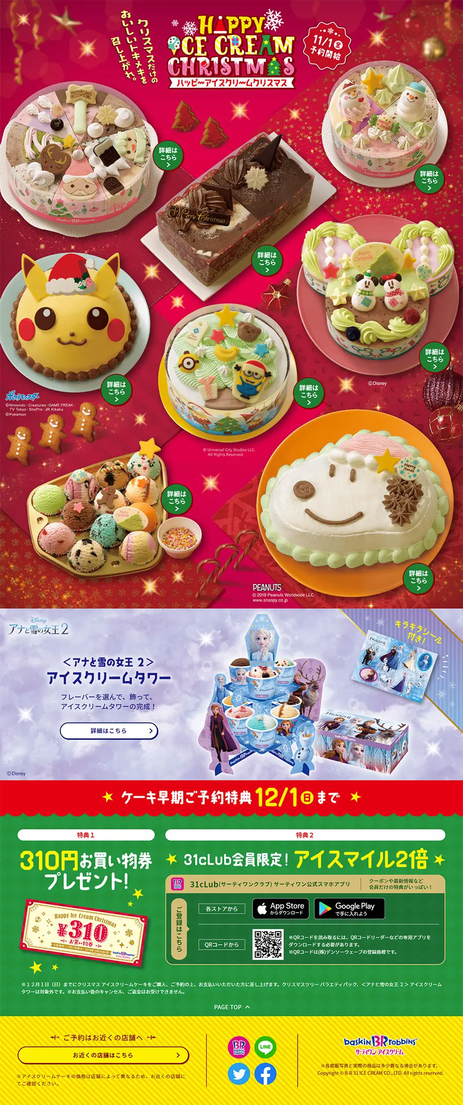 ハッピーアイスクリームクリスマスのLPデザイン（スイーツ・スナック菓子／レッド系／かわいい系）PC版