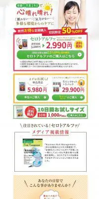 セロトアルファのLPデザイン（健康・美容食品・サプリ／イエロー系／信頼・安心系）PC版