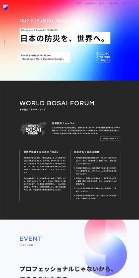 Disaster Prevention Startups in Japan LP design (Internet service / Shades of blue / Arts) PC version