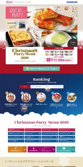 Christmas Cake & Party Menu 2019 LP design (Sweets and Snacks / Multi-color type / Cute style) PC version