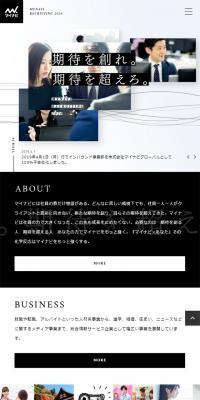 2020年新卒採用サイトのLPデザイン（求人・採用関連／ホワイト系／シンプル系）スマホ版