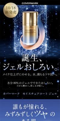 モイスチュアコート　ジェルのLPデザイン（美容・スキンケア・香水／ブルー系／キレイ系）スマホ版