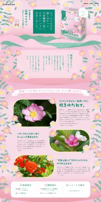 箱根ルルルンのLPデザイン（スキンケア・ボディケア・ヘアケア／グリーン系／かわいい系）PC版