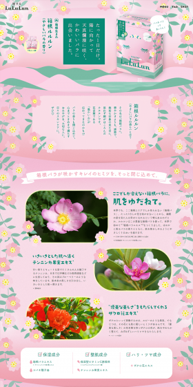箱根ルルルンのLPデザイン（スキンケア・ボディケア・ヘアケア／グリーン系／かわいい系）PC版