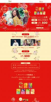 Pure de Taiwan Campaign LP design (Internet service / Red tones / Cute style) PC version