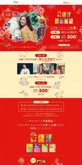 Pure de Taiwan Campaign LP design (Internet service / Red tones / Cute style) PC version