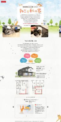Cat and My Home LP design (Housing and Real Estate / Beige tones / Cute style) PC version